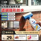 立邦窗台防水涂料透明防水胶窗台防水补漏材料透明堵漏胶350g