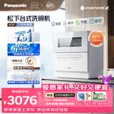 松下（Panasonic）台式洗碗机三代升级款K3Y 母婴认证家用小空间 纳诺怡7天储存 除菌净味 80℃独立烘干NP-UW5BK3Y