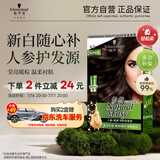 施华蔻（Schwarzkopf）怡然滋养染发霜4.0自然棕色 染发膏人参 多次盖白补染热卖商品