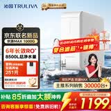 沁园家用净水器京源MAX1000G 6年RO过滤器 1200G初始流速体验厨房台下式直饮一体机接自来水UR-S51043
