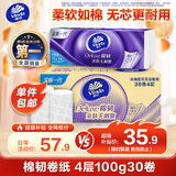 维达（Vinda）无芯卷纸 棉韧4层100克*30卷 亲肤无刺激 卫生纸厕纸 纸巾整箱