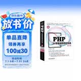 PHP从零基础到项目实战第2版 404集同步视频源码库专题集代码集 php从入门到精通零基础学php框架mysql基础JavaScript基础 网络开发游戏开发移动端后台开发php程序设计入门书籍
