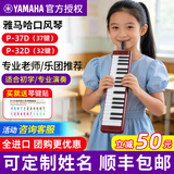 雅马哈（YAMAHA）口风琴P37D专业37键小学生初学成人教学专业演奏级32键儿童口吹琴 P-37D（红色37键）