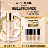娇兰（Guerlain）【宋威龙同款】金钻修颜粉底液0N(光泽透亮)35ml持妆遮瑕生日礼物
