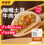 和善园 咖喱土豆牛肉包1.04kg(16只) 家庭包子早餐 生鲜速冻懒人面点