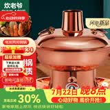 炊老爷铜火锅碳电两用鸳鸯锅家用纯铜锅火锅专用锅木炭插电火锅涮肉锅具 两档调温【2-4人】 30cm 清汤锅