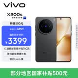 vivo X200s 12GB+256GB 简黑 国家补贴 蔡司超级潜望长焦 湿手秒开超声波指纹 拍照 AI手机