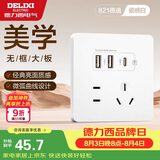 德力西（DELIXI）开关插座面板 CD821系列 双USB+Type-C五孔插座 时尚白大板