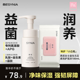西尼（SYNIA）西尼女性护理液私密处清洁慕斯洗液保养缓痒菌群平衡180ml+湿巾