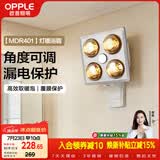 欧普照明（OPPLE）灯暖浴霸 壁挂系列 即开即热浴霸取暖灯照明一体  MDR401