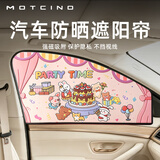 MOTCINO汽车遮阳帘婴儿专用磁吸车窗遮阳挡车载防晒隐私帘宝宝车内遮光帘