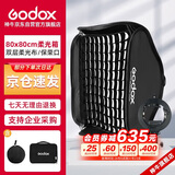 神牛（Godox）S2支架折叠便携80×80cm(带网格）柔光箱热靴闪光灯拍摄人像柔光罩