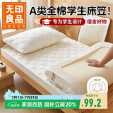 无印良品A类全棉床笠单件 学生宿舍床罩床垫保护套全包床笠 90*200cm