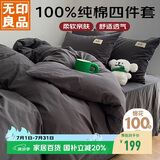 无印良品100%纯棉床上四件套 全棉套件1.5/1.8床单被罩200*230cm