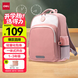 得力（deli）小学生护脊书包男女孩大容量减负背包常规款 bb189粉色1-3年级