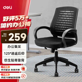 得力（deli）简约舒适办公椅 特色椅背 人体工学电脑椅 职员网布椅子 4901
