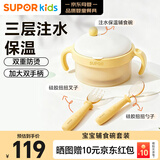 苏泊尔（SUPOR）辅食碗宝宝注水保温碗不锈钢研磨碗儿童餐具
