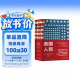 美国人民：创建一个国家和一个社会（套装共2册）