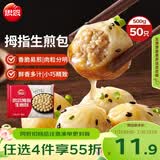 思念拇指生煎包500g50个猪肉馅 宝妈儿童早餐半成品食品早点夜宵