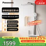 松下（Panasonic）智能恒温花洒套装 多功能大出水家用淋浴器V8