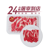 七鲜24小时鲜切潮汕牛肉肥胼150g 肥牛薄片 中秋送礼家宴宴请