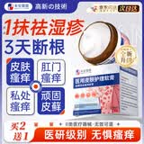 本安制药湿疹膏皮肤瘙痒皮炎皮癣真菌感染止痒去根非药膏肛门肛周潮湿1盒