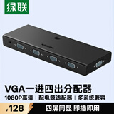 绿联VGA分配器一分四 高清视频1进4出分屏器 笔记本电脑机顶盒接投影显示器同屏扩展转换/一分二50292