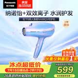 松下（Panasonic）人鱼姬高速护发吹风机家用负离子大功率不伤发电吹风可折叠速干风筒生日礼物EH-NA98QV