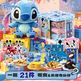 迪士尼史迪奇饼干糖果零食礼盒送女友生日礼物1040g大礼包公仔高端自营