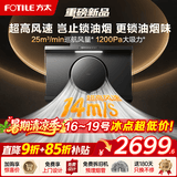 方太（FOTILE）侧吸式变频抽吸油烟机 脱排家用大吸力油烟机小机身 换装优选油烟机以旧换新 新品R1S【超高风速】25风量/智感净味