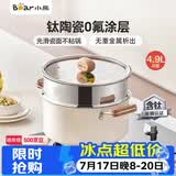小熊（Bear）0涂层钛陶瓷汤锅+蒸笼 24cm奶锅炖锅蒸锅燃气灶通用JG042-P03