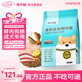 馋不腻成犬天然狗粮泰迪柯基金毛美毛粮小型中大型大型犬通用狗粮2.5kg