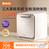 波咯咯（bololo）奶瓶消毒器消毒烘干一体机紫外线消毒柜婴儿LE无汞灯珠宝宝消毒器 【轻盈pro】 18L 高低温烘干+适配小户型