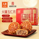 元朗五仁月饼礼盒火腿肉脯正宗老式中秋节传统广式香港广东老字号720g