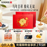 东阿阿胶速溶粉小金条3g*30袋*2盒 阿胶粉马年礼盒送长辈营养品七夕礼物