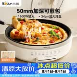 小熊（Bear）电饼铛电饼档家用单面煎饼锅加大烙饼锅早餐机蛋饼机煎烤机多功能3档火力 50mm加深 DBC-H16U5
