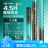 沃鼎王者神剑三代鱼竿超轻综合轻量大物竿鲫鱼竿钓鱼竿鱼杆手竿台钓竿 7.2m 【超凡手感 至轻至韧】4.5H