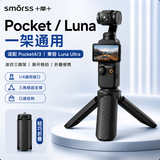 Smorss适用DJI大疆Pocket4P/4/3三脚架支架影石luna/action6/5Pro/4便携桌面运动相机三脚架 1/4螺丝接口