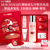 SK-II[CRYBABY礼盒]神仙水精华75ml化妆品水乳护肤套装哭娃sk2生日礼物