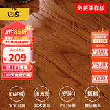 木臣 实木复合木地板家用多层三层ENF环保锁扣耐地暖榆木红橡木15mm 058娜鲁湾1210*192*15