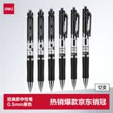 得力（deli）S01中性笔签字笔 0.5mm经典办公按动笔水笔 黑色 12支/盒高考考试