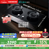 西门子（SIEMENS）【7段精控】Y5 Pro燃气灶双灶5.2kW 74%热效率烟灶联动天然气可调节嵌入式灶台以旧换新ER55N5MBMP