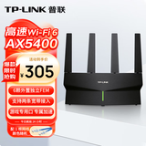 普联（TP-LINK）千兆高速无线路由器5G双频wifi6 mesh易展游戏路由 家用穿墙全网通 高速WiFi6  玄鸟XDR5410