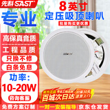先科（SAST）8英寸定压吸顶喇叭音响 吊顶背景音乐天花嵌入式商场店铺公共广播音箱TH1-8