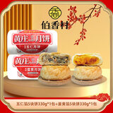 伯香村黄庄酥皮月饼手工蛋黄酥饼老式月饼传统手工糕点心河北特产 【组合装】蛋黄330g+五仁330g