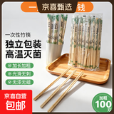 【干净卫生】一次性筷子批发碗筷批发打包餐具熊猫膜独立包装野餐 加粗100双