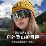 CAPONI登山护目镜墨镜女偏光防雾防风雪山太阳镜男骑行户外徒步防晒眼镜