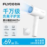 飞科（FLYCO）电吹风机负离子家用大功率不伤发吹风筒宿舍学生便携可折叠生日礼物 【1800W可折叠】奶白色