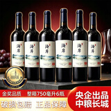 长城（great wall）央企中粮红酒 干红葡萄酒佳节喜酒宴请端午节礼品小瓶酒水果酒 海岸赤霞珠马瑟兰750ml整箱6瓶装