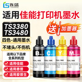 连盛适用佳能TS3380 TS3480打印机墨水 845 846墨盒墨水 适用佳能 惠普 爱普生通用打印机400ml四色墨水